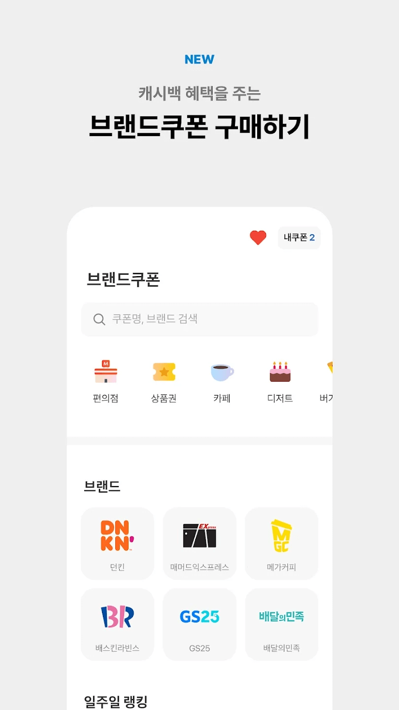 카카오뱅크로 앱테크하기