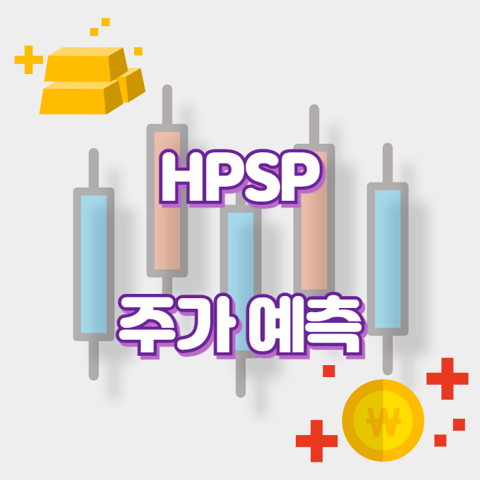 HPSP_썸네일