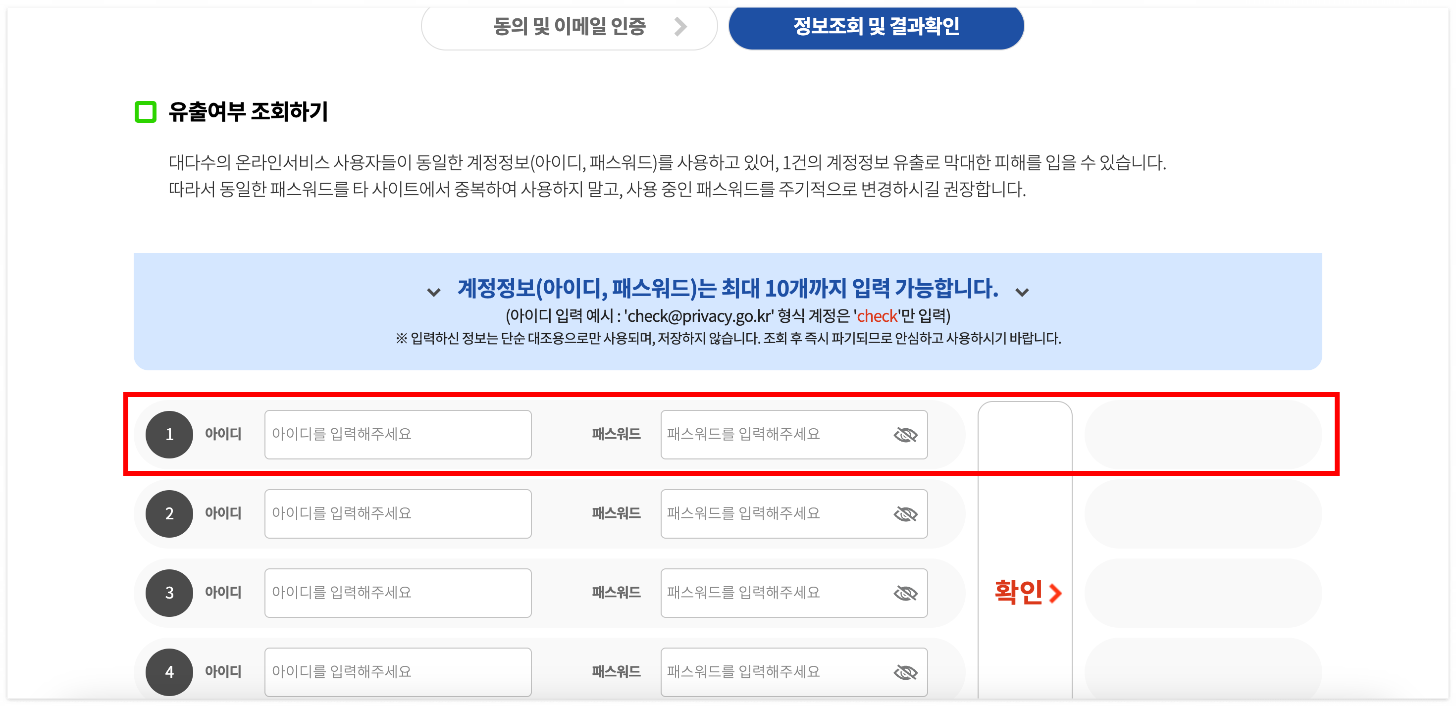개인정보유출 조회 방법