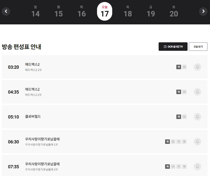 OCN 편성표