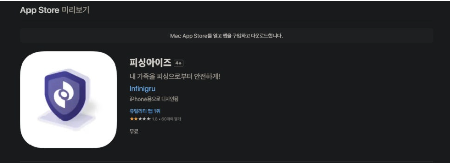 보이스피싱 예방 시티즌코난 앱 다운로드 및 사용방법