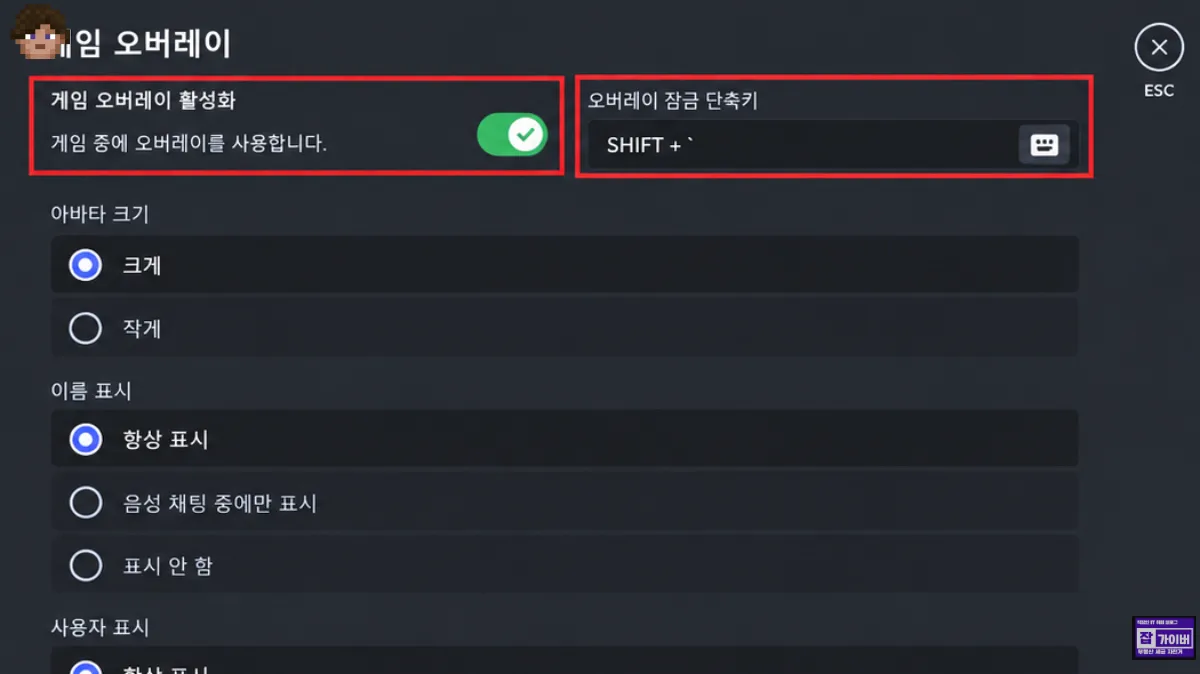 디스코드 게임 오버레이 단축키 Shift 백틱 작동안함 설정 변경
