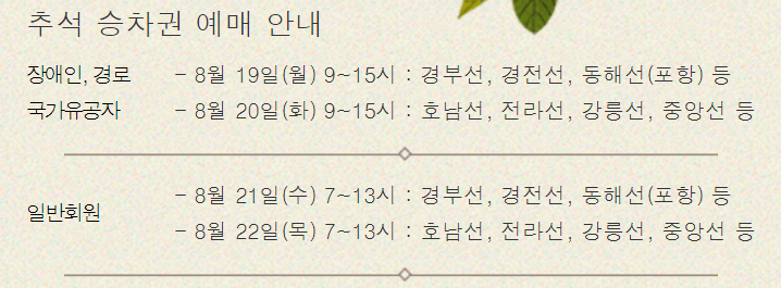 2024추석-기차표예매