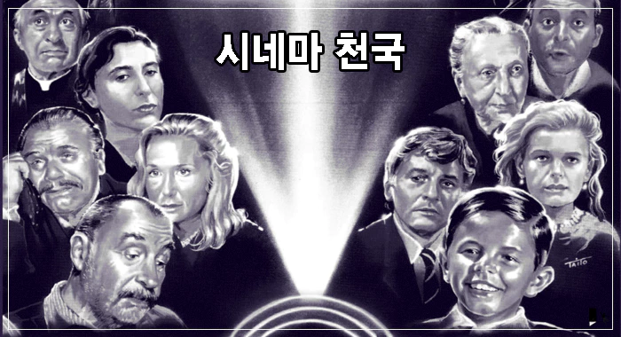영화 시네마 천국 메타포 설명 스틸컷