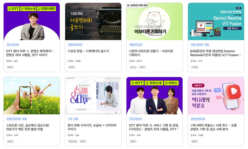 서울런 4050 평생학습포털