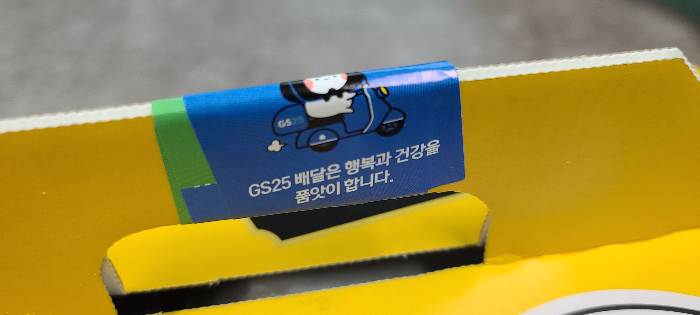 편의점치킨 가성비치킨 GS 25 쏜살치킨 앱주문 픽업 봉인지