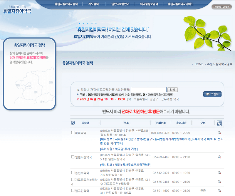 휴일지킴이약국 찾기 검색