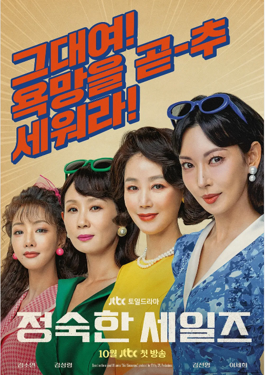 정숙한 세일즈2