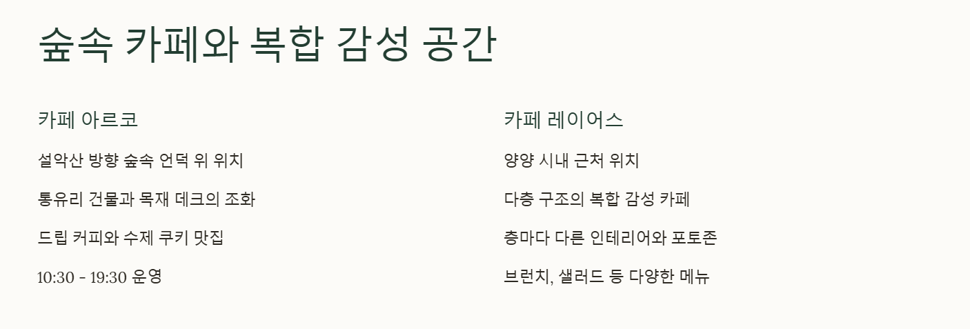 양양 감성 카페 리스트