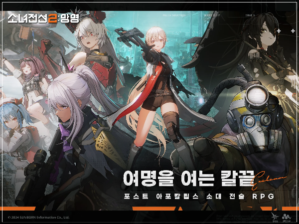 소녀전선2소개이미지