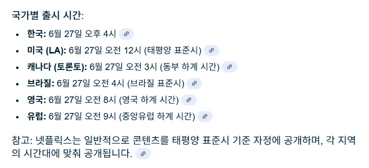 국가별-출시시간