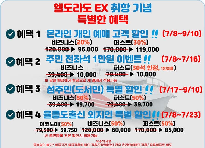 엘도라도 EX 할인