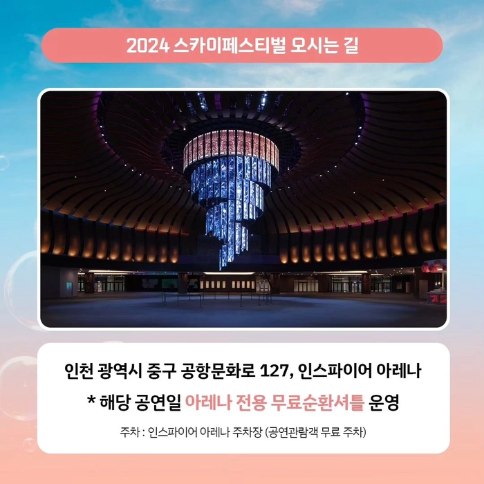 스카이-페스티벌-티켓-예매-방법