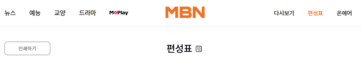 mbn 현역가왕 2 편성표