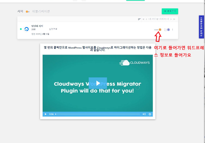 클라우드웨이즈-서버-생성