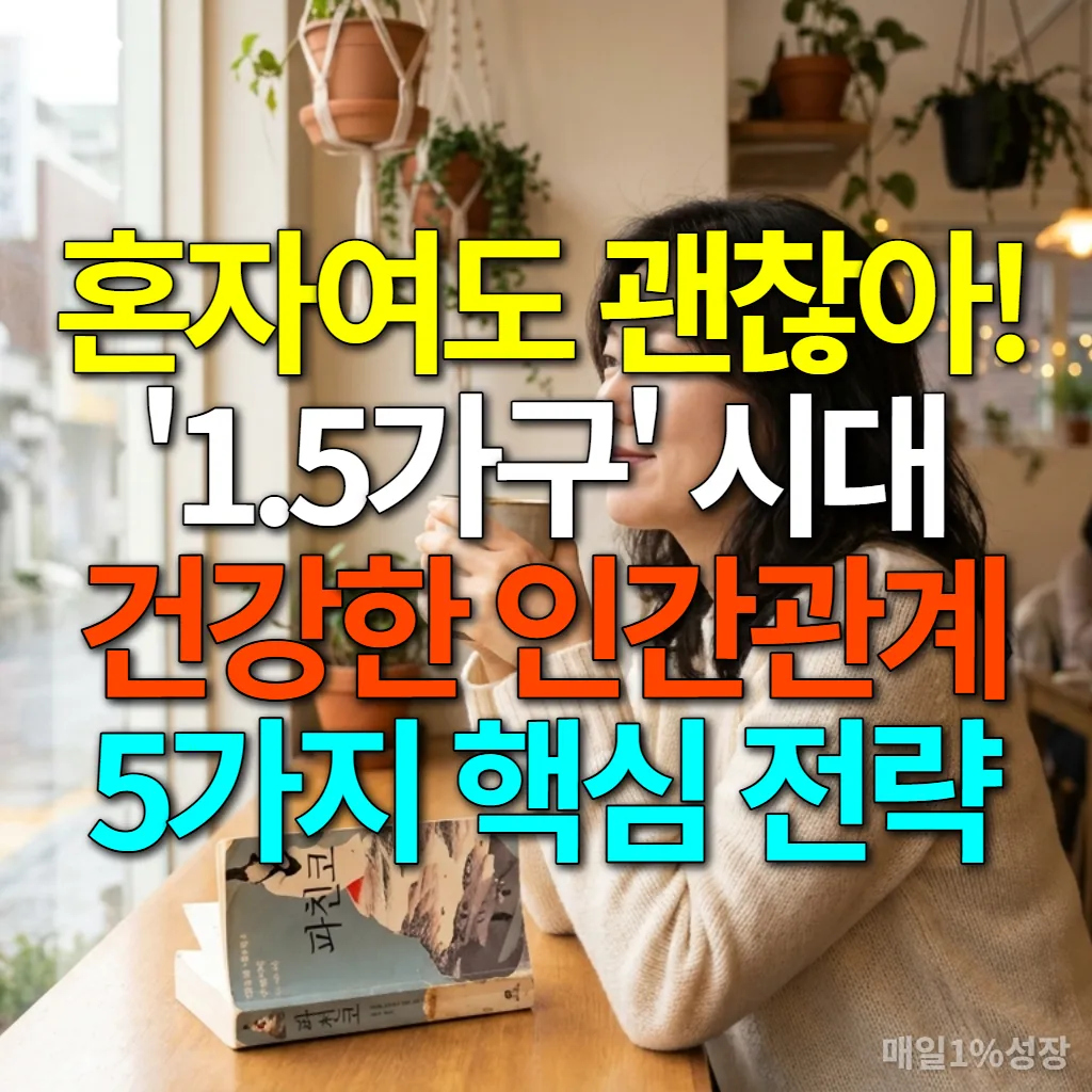 서울의 아늑한 카페에서 혼자 커피를 마시며 창밖을 바라보는 20대 후반~30대 초반 한국 여성