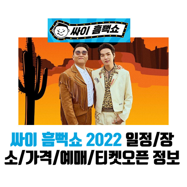 가수-싸이와-BTS슈가-어깨동무-하는-모습