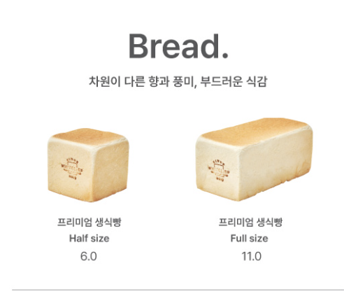 WHITELIER 식빵