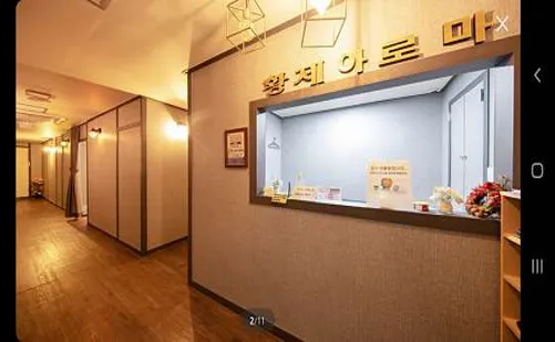 황제아로마 타이