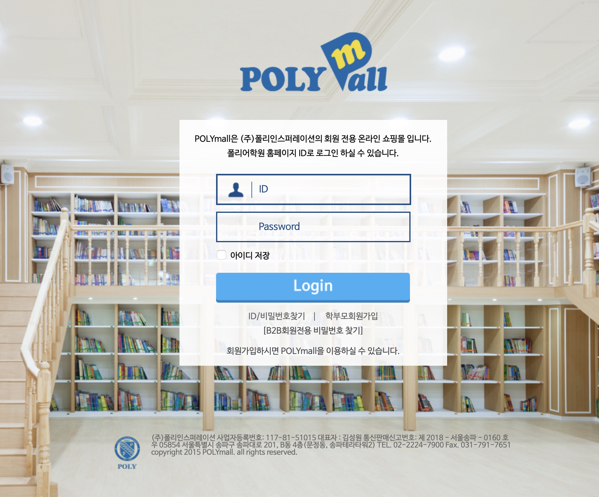폴리몰 홈페이지 (https://www.polymall.co.kr)