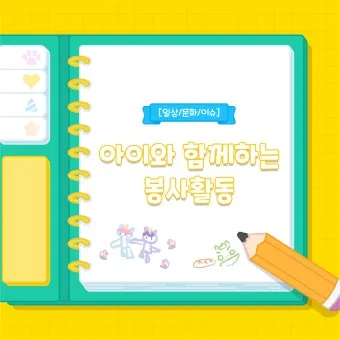 봉사활동 추천 노노케어 지역사회 프로그램 건강친구 만들기_22