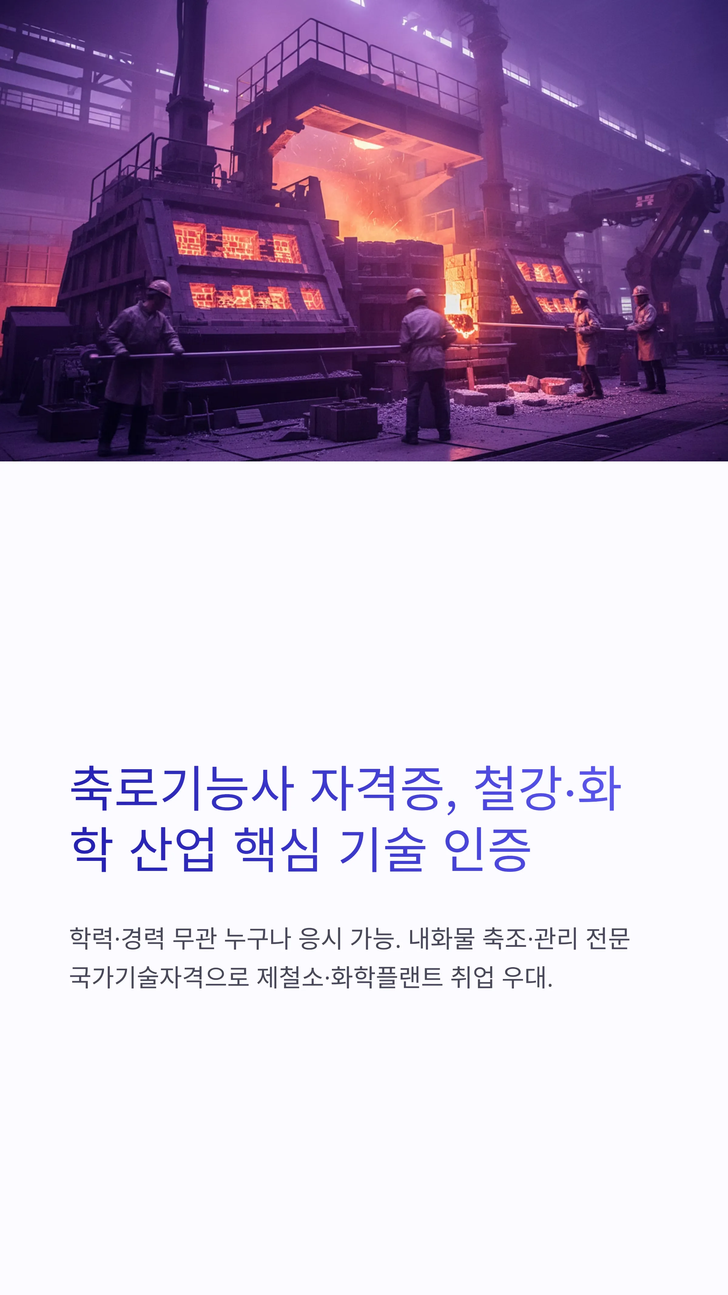 축로기능사