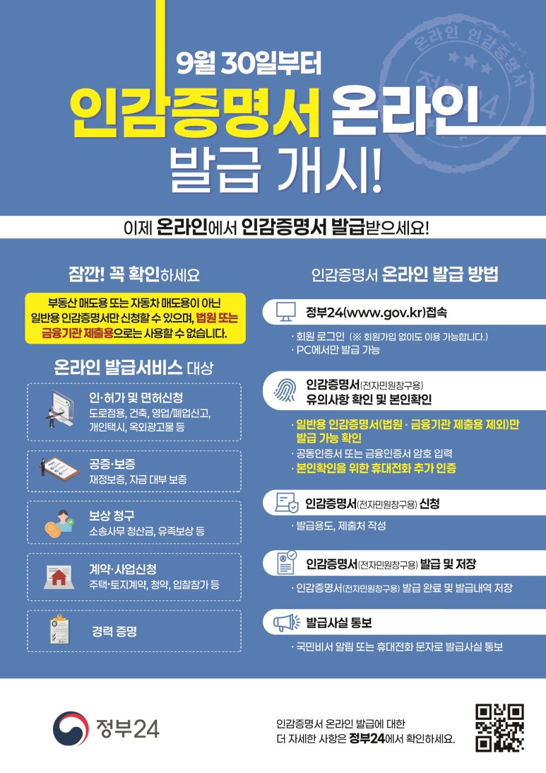 정부24 인감증명서 온라인 발급 바로가기