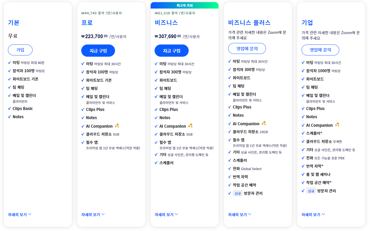 줌 요금제