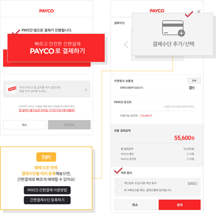 2025 프로야구 티켓링크 예매 방법 (Mobile)