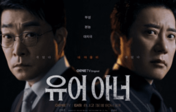 유어아너 포스터