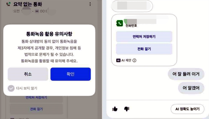 에잇닷 통화녹음