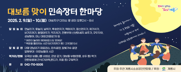 보름달 아래서 강강술래 하는 아이들