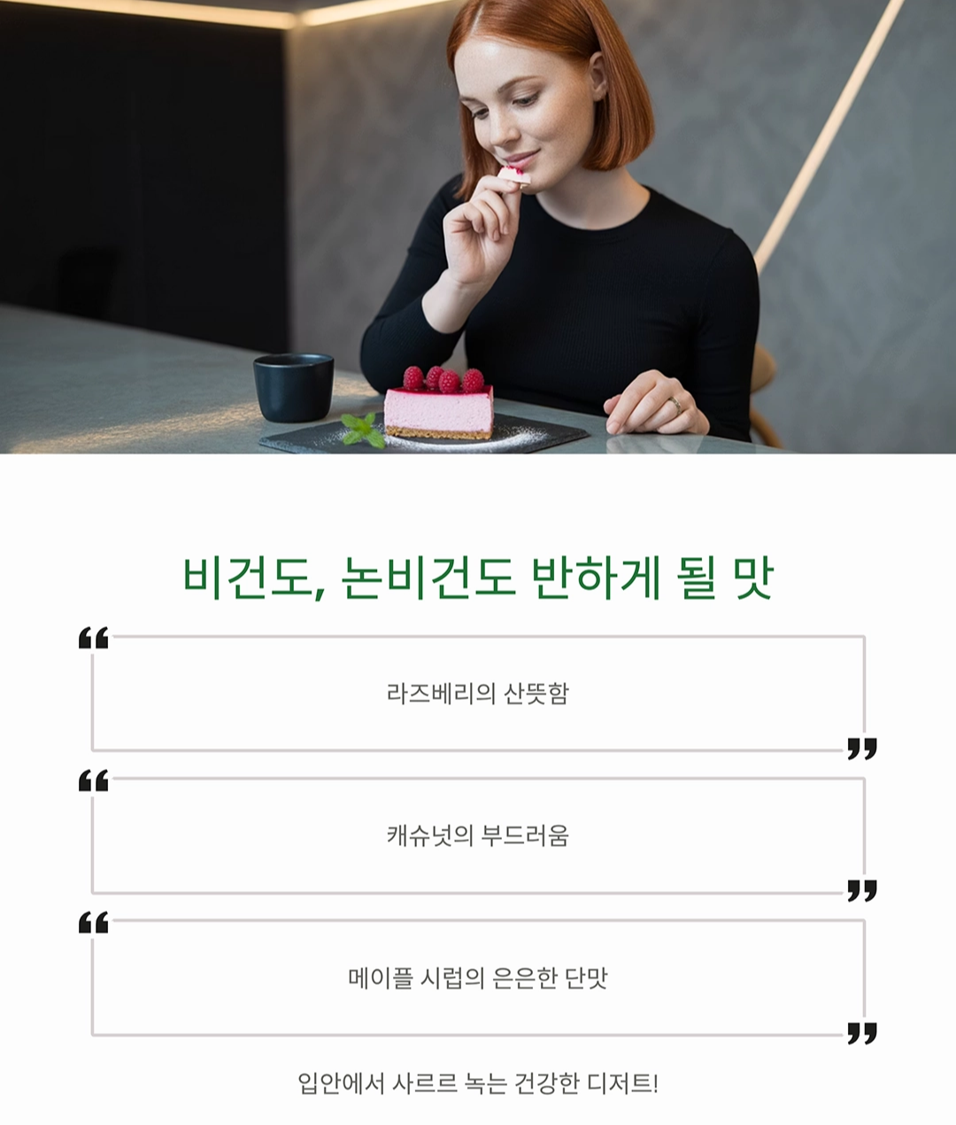 고소함 가득, 비건 라즈베리 치즈케이크 만들기 레시피 공개