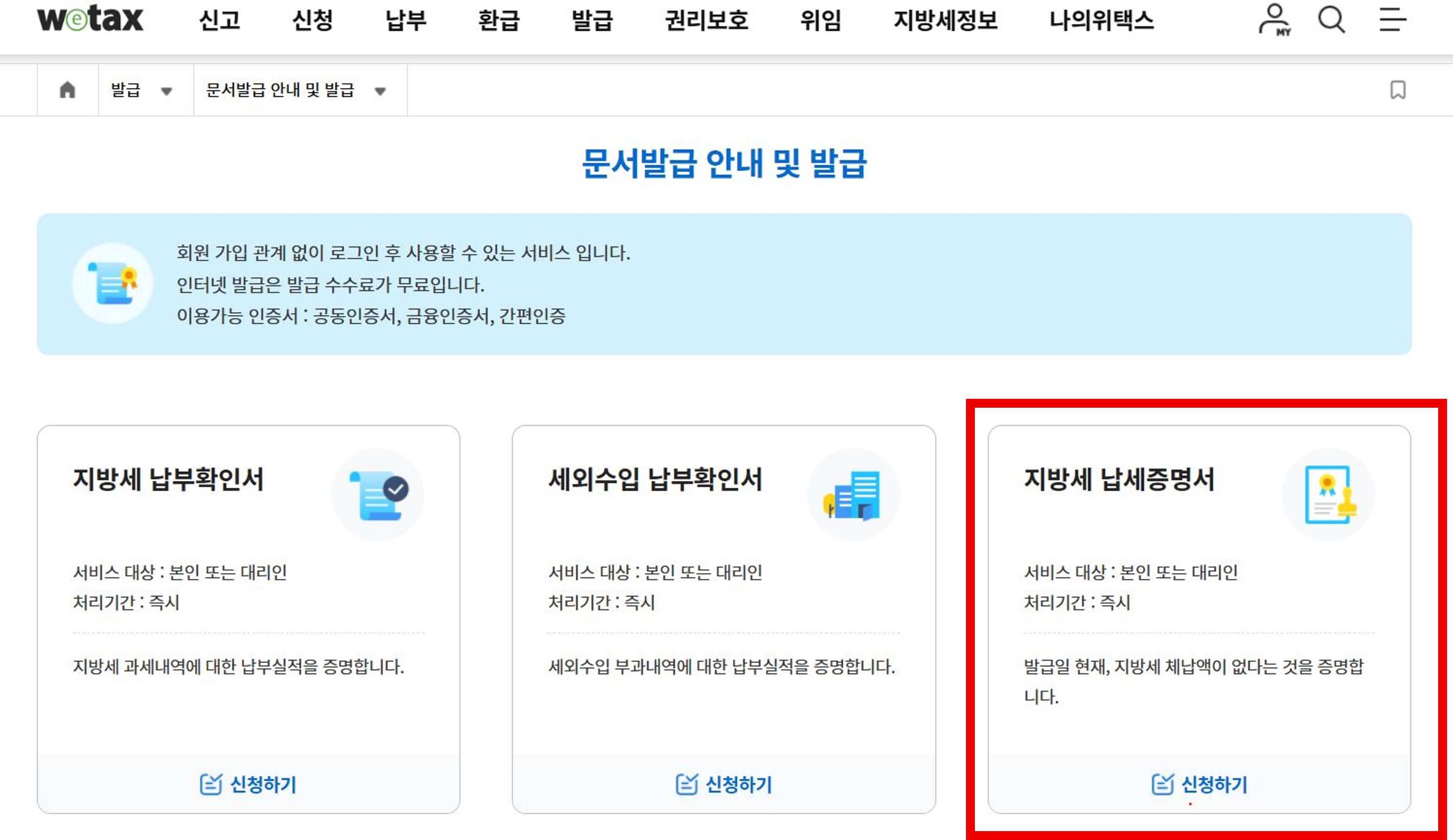국세-완납증명서-지방세-완납증명서-인터넷-발급-홈택스-발급방법-위택스-증명서출력