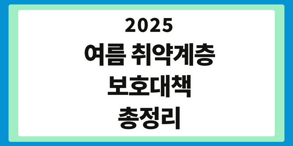 취약계층 보호, 보건복지부,