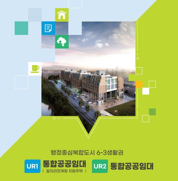 세종 공공임대 아파트 추가모집 공고 청약 일정