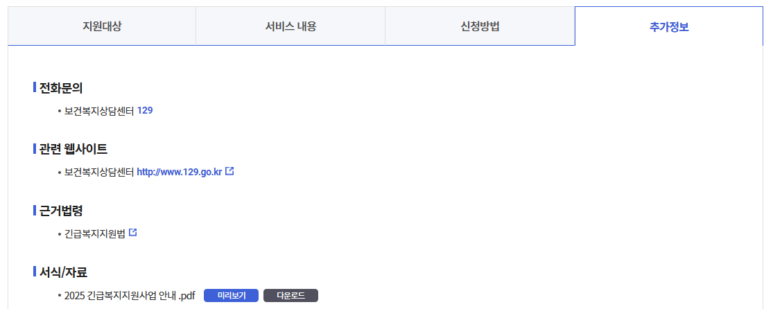 긴급복지 전기요금 지원받는방법