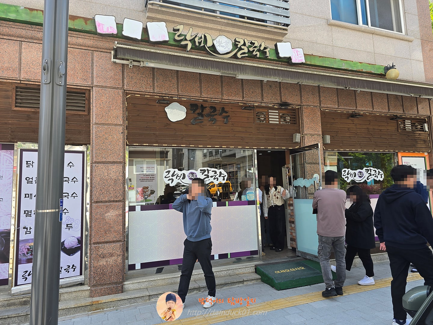 락빈칼국수