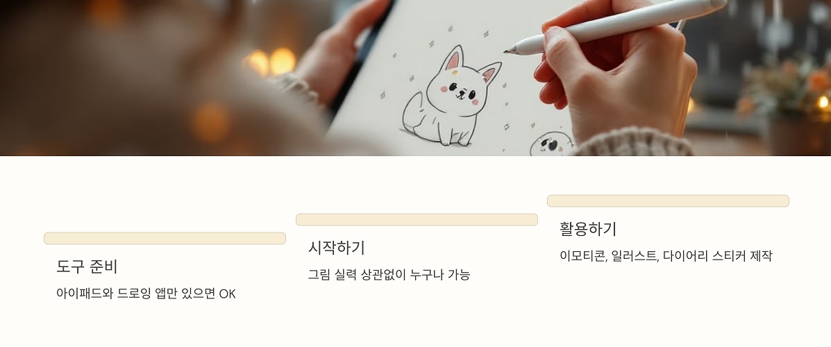 아이패드 하나면 OK, 디지털 드로잉