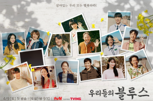 우리들의 블루스 드라마