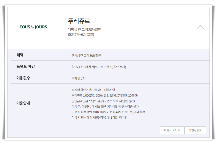 뚜레쥬르 더블할인