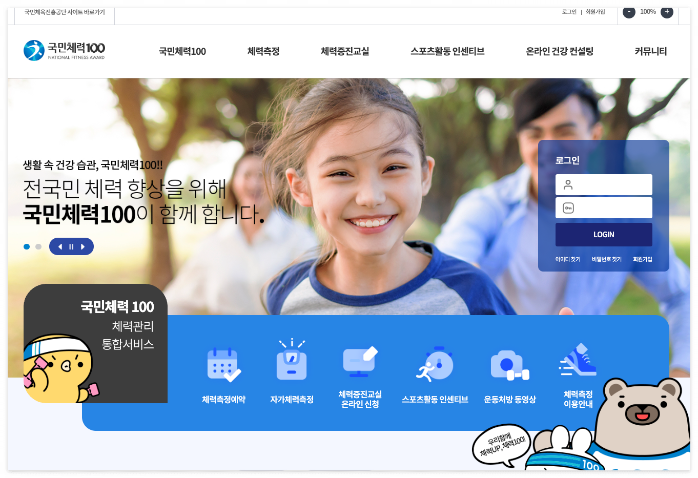 국민체력100 사이트 바로가기