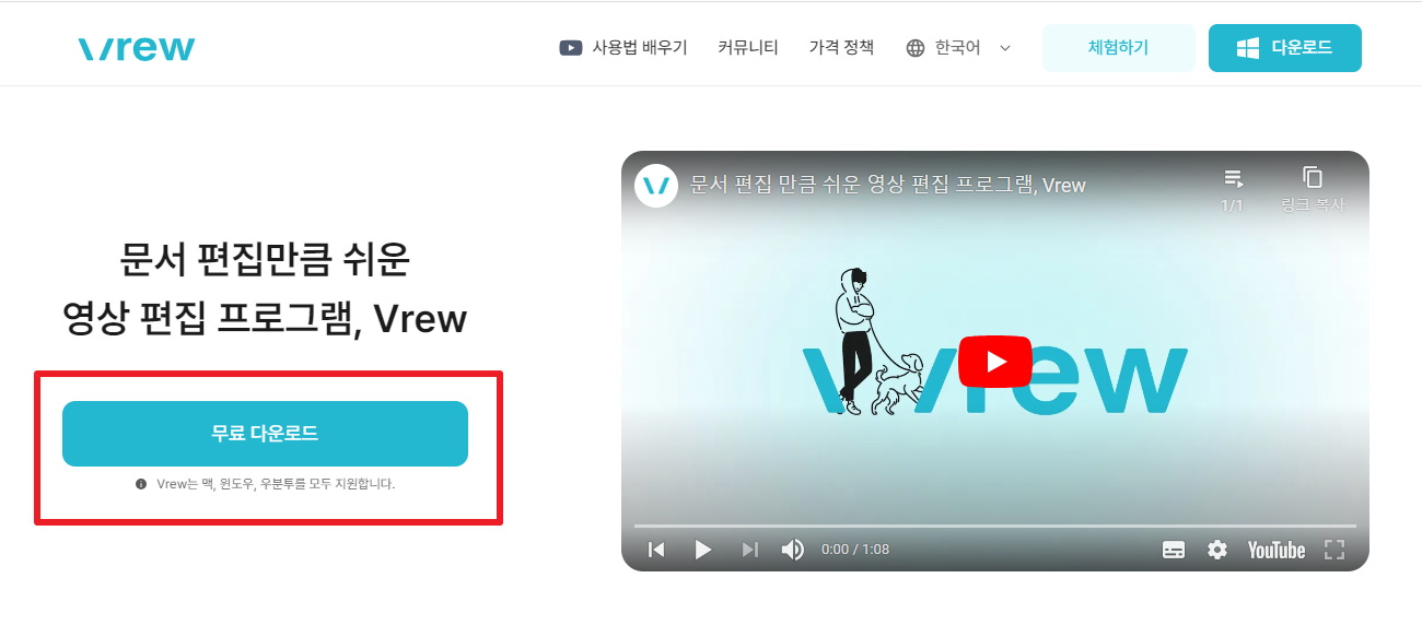 vrew(브루) 무료 다운로드, 설치방법