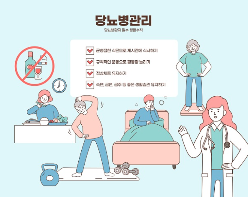 혈당 관리법