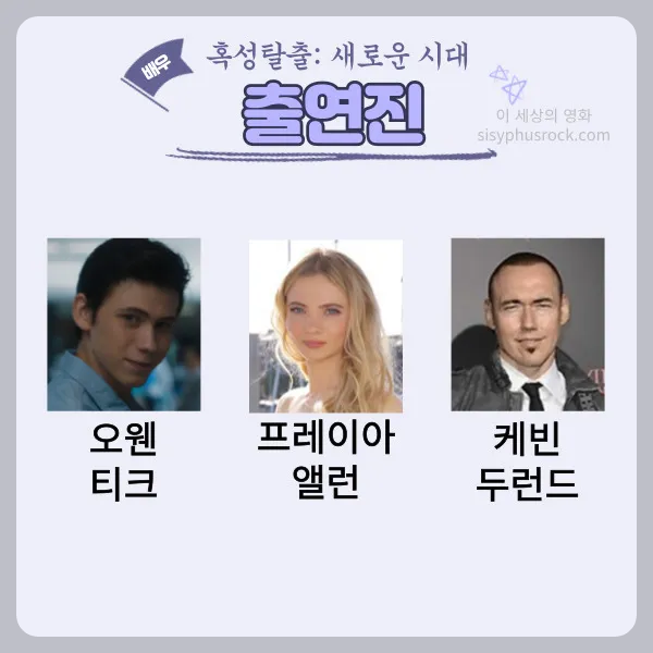 혹성탈출 새로운 시대 출연진