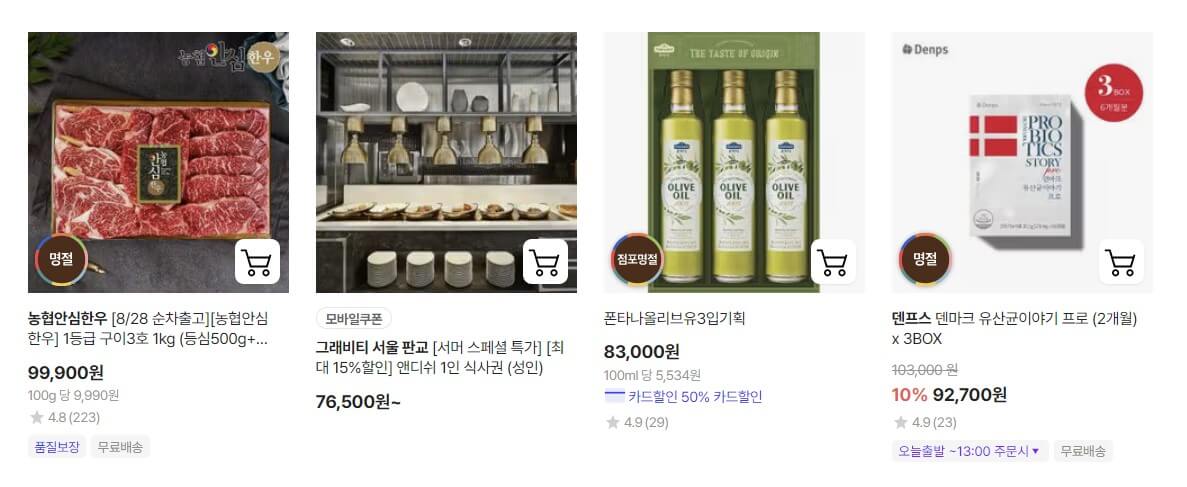 추석선물 사전예약 최대 60%할인 혜택