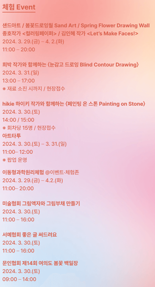 여의도봄꽃축제프로그램 체험