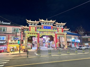 인천 차이나타운