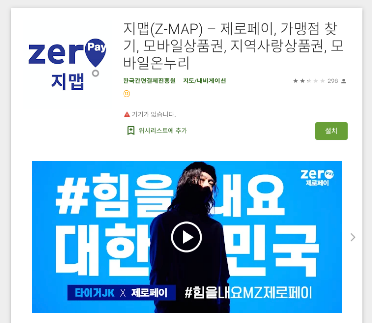 국민지원금-사용처-지맵-앱스터어