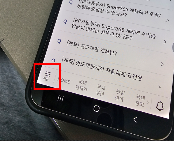 하단 메뉴 버튼 클릭